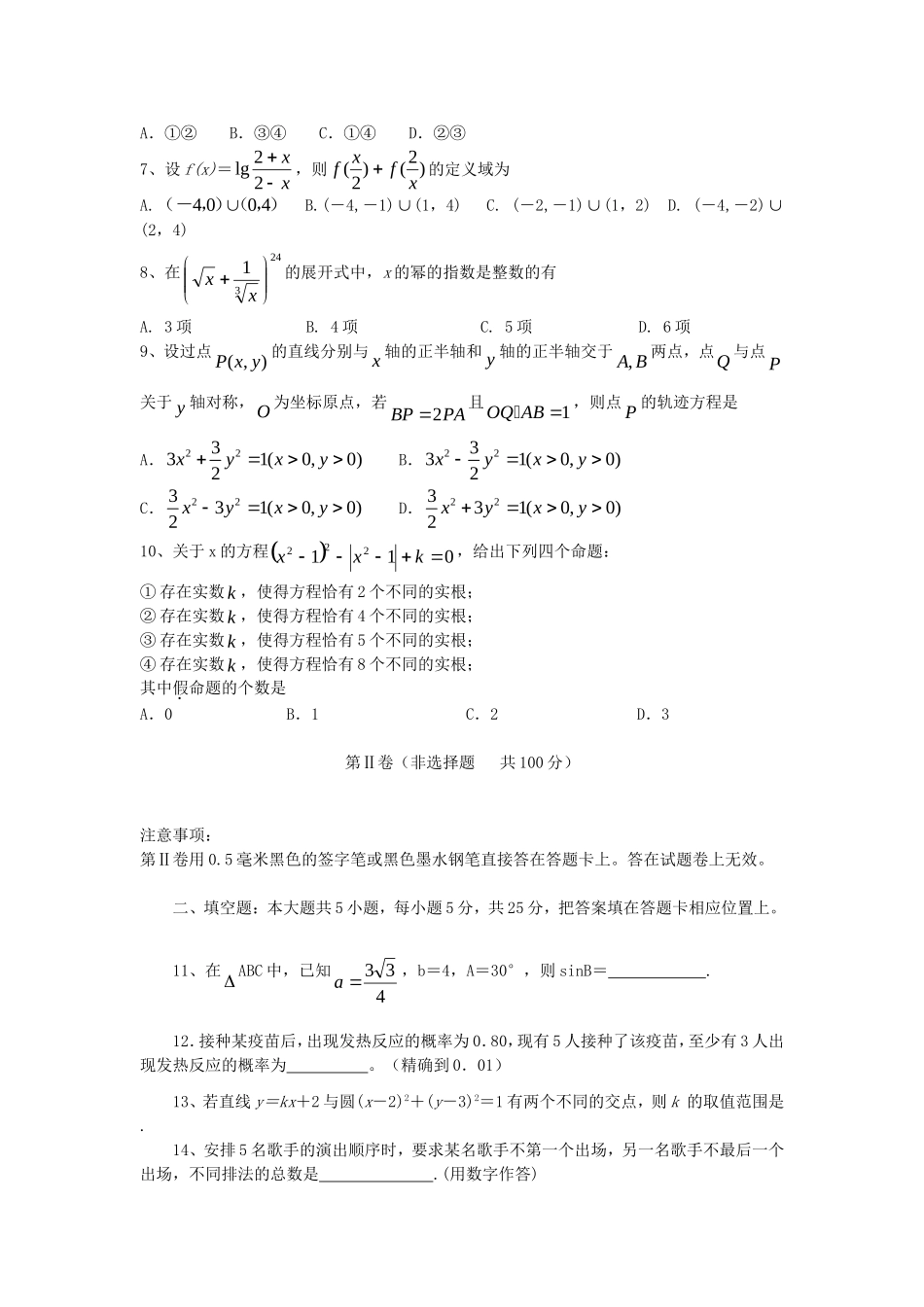 2006年湖北高考文科数学真题及答案.doc_第2页