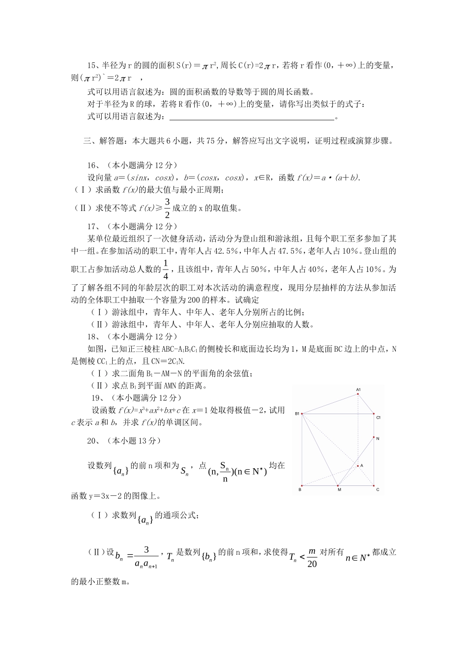 2006年湖北高考文科数学真题及答案.doc_第3页