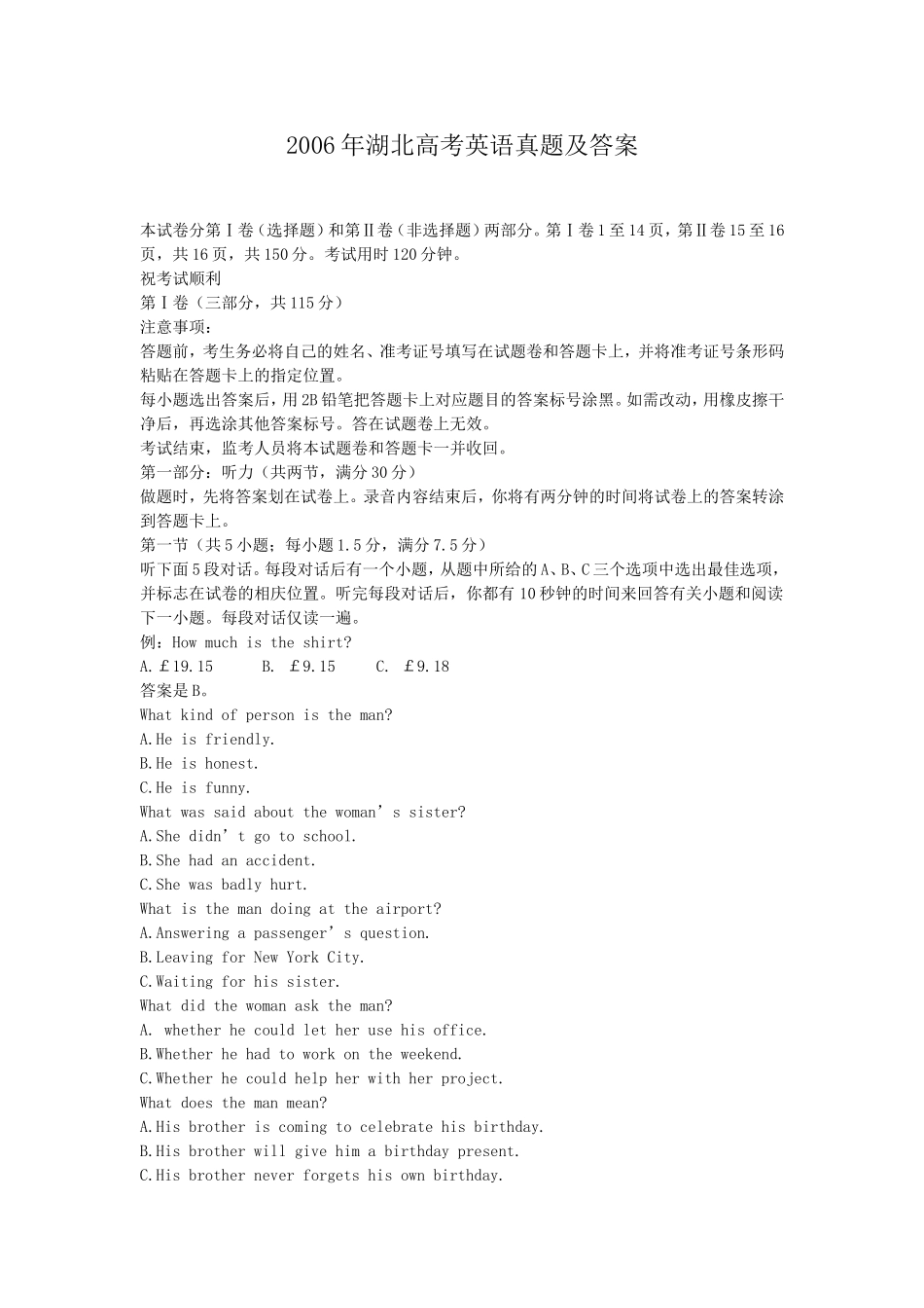 2006年湖北高考英语真题及答案.doc_第1页
