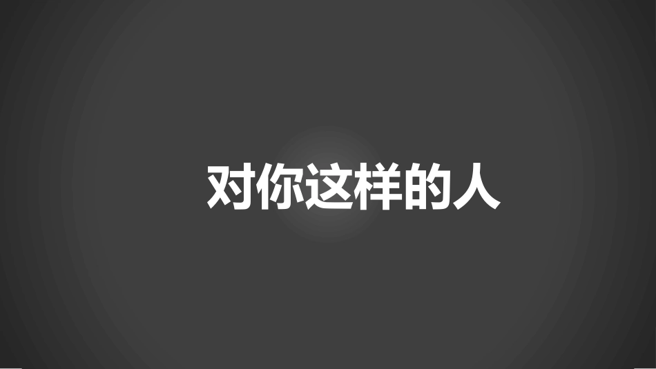 抖音快闪 表白 模板模板（可编辑文字 效果不变）.pptx_第2页