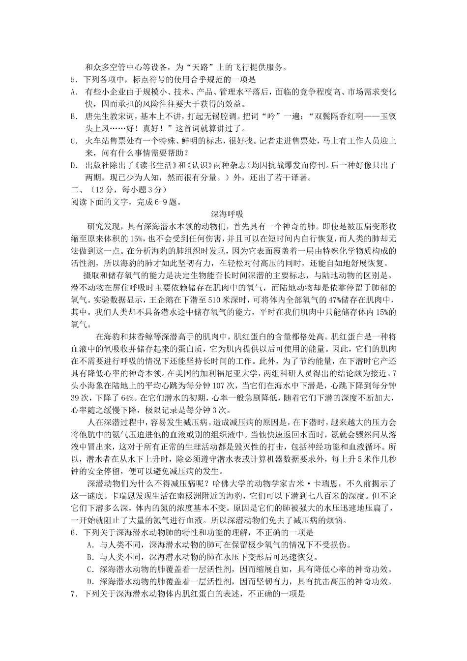 2006年湖北高考语文真题及答案.doc_第2页