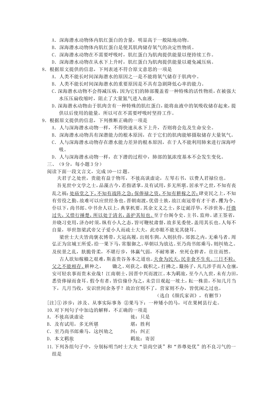 2006年湖北高考语文真题及答案.doc_第3页