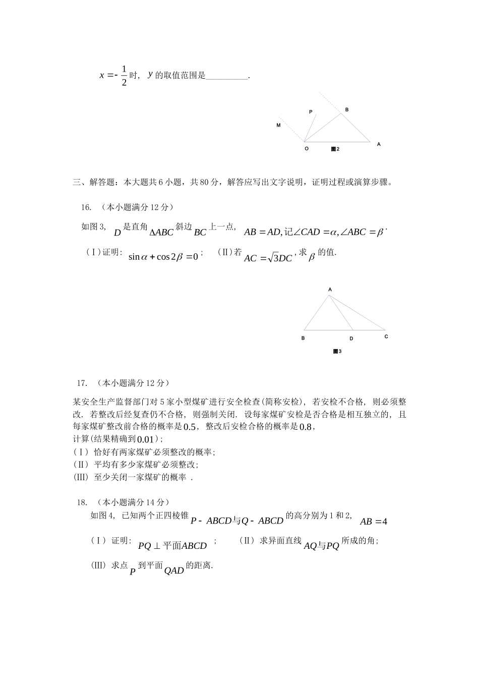2006年湖南高考理科数学真题及答案.doc_第3页