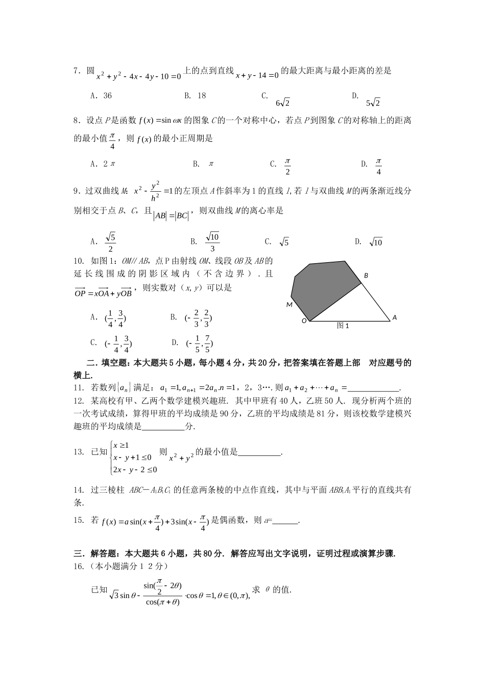 2006年湖南高考文科数学真题及答案.doc_第2页