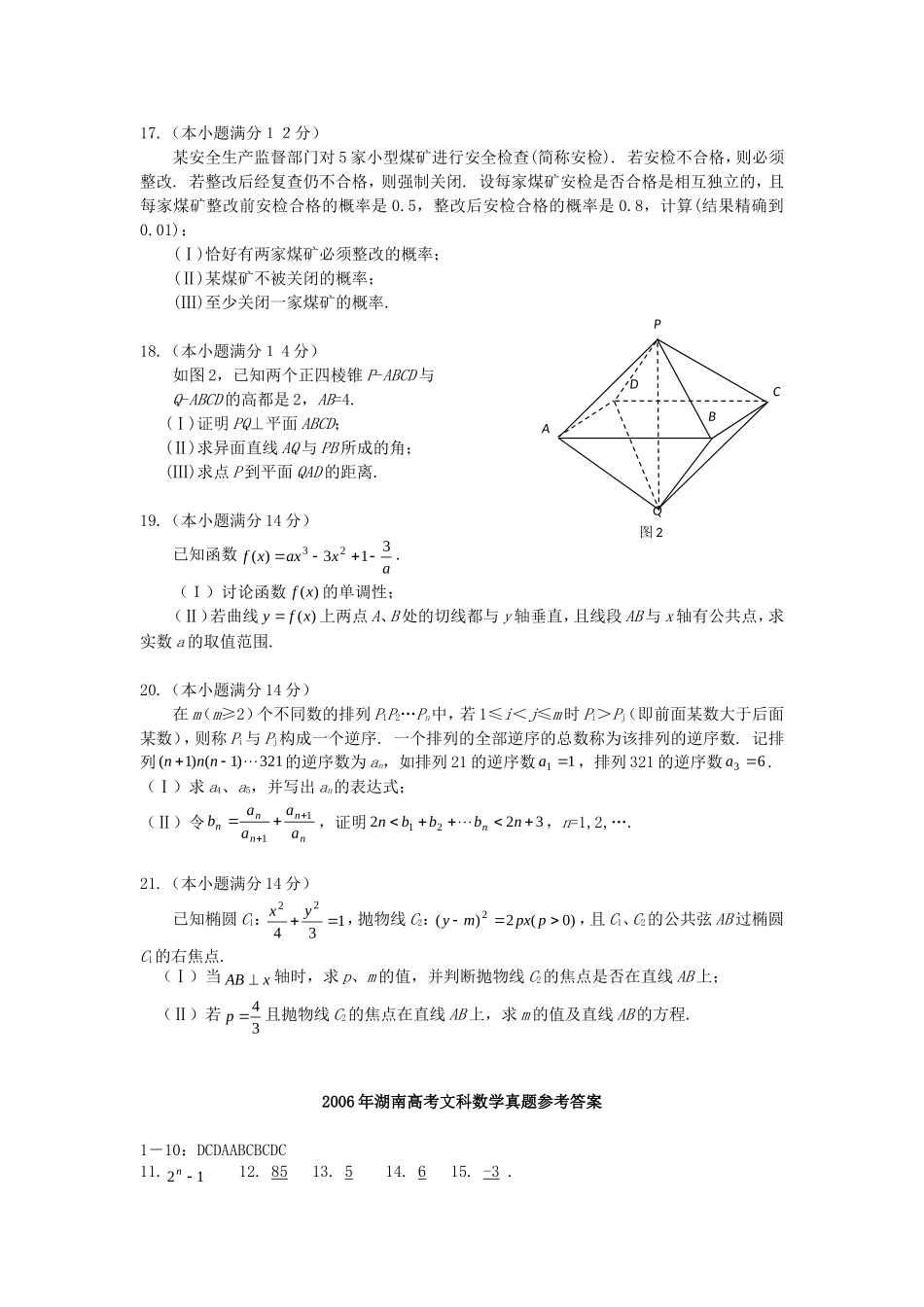 2006年湖南高考文科数学真题及答案.doc_第3页