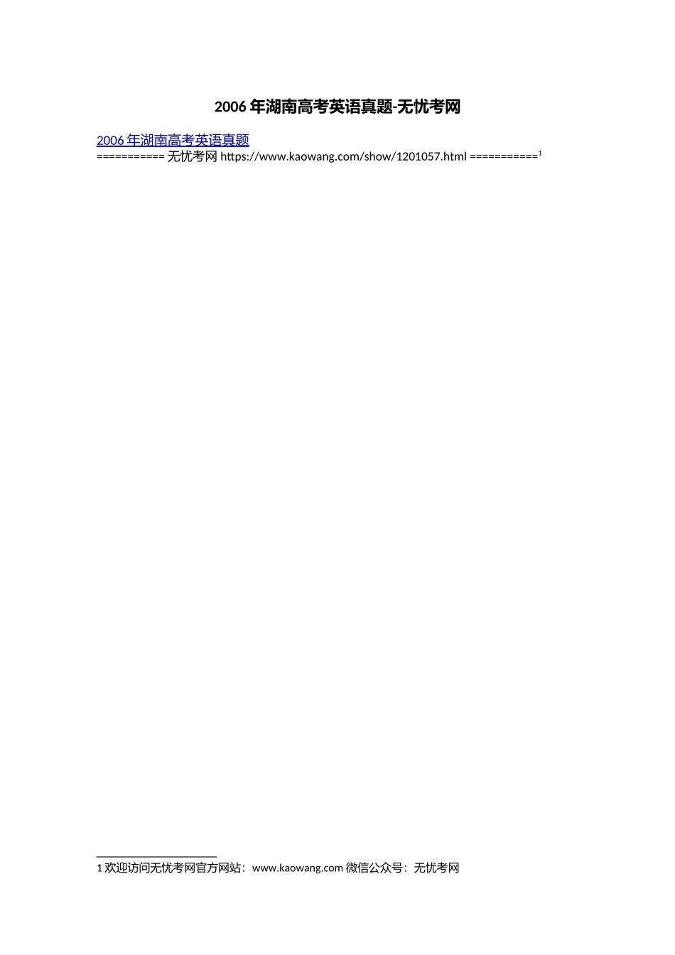 2006年湖南高考英语真题.doc.docx_第1页