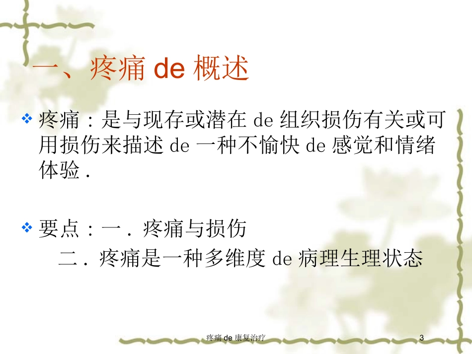 疼痛的康复治疗培训课件.pptx_第3页