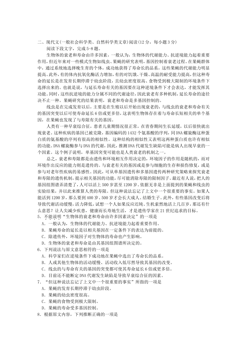 2006年湖南高考语文真题及答案.doc_第2页