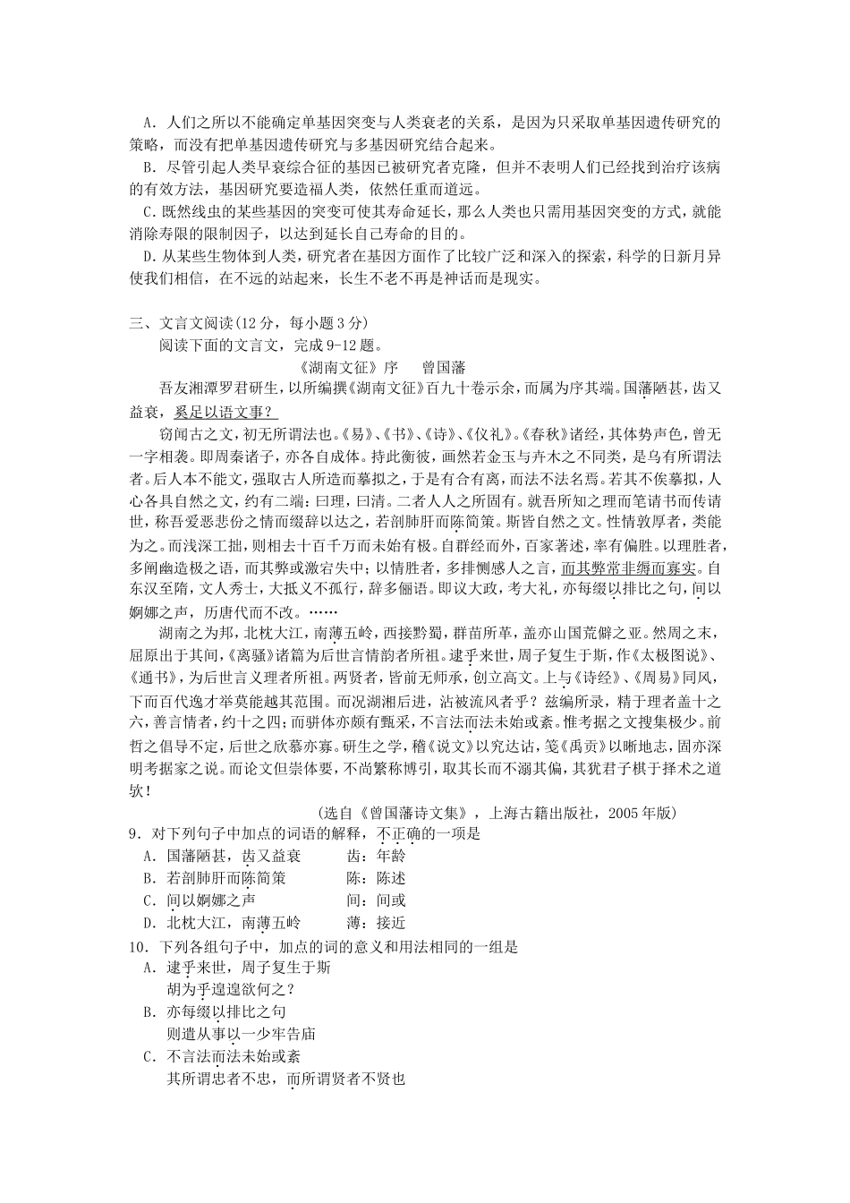 2006年湖南高考语文真题及答案.doc_第3页