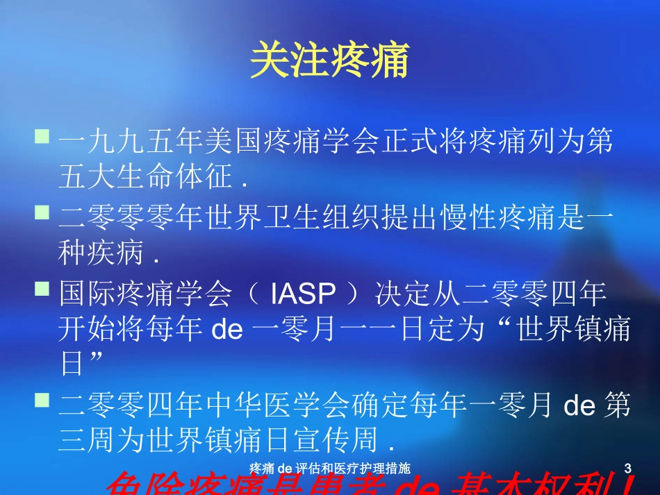 疼痛的评估和医疗护理措施培训课件.pptx_第3页