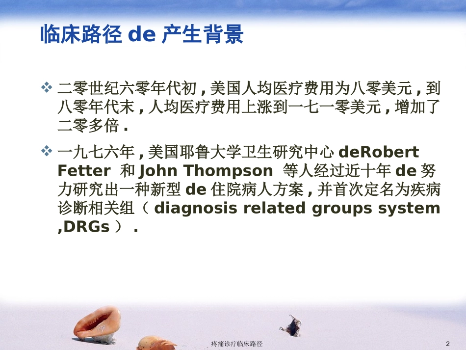 疼痛诊疗临床路径培训课件.pptx_第2页