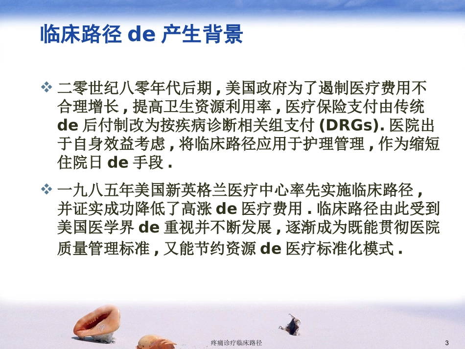 疼痛诊疗临床路径培训课件.pptx_第3页