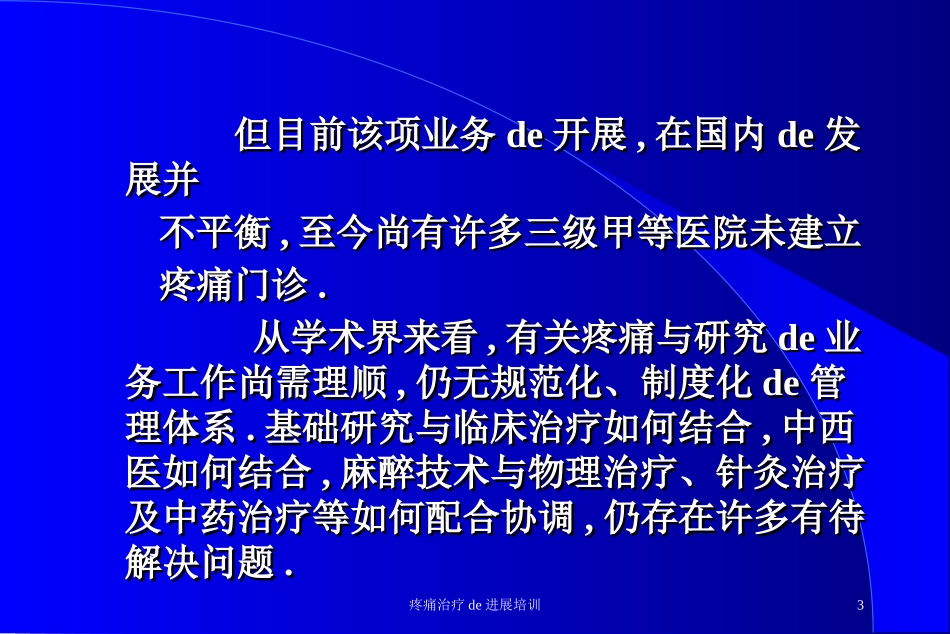 疼痛治疗的进展培训培训课件.pptx_第3页
