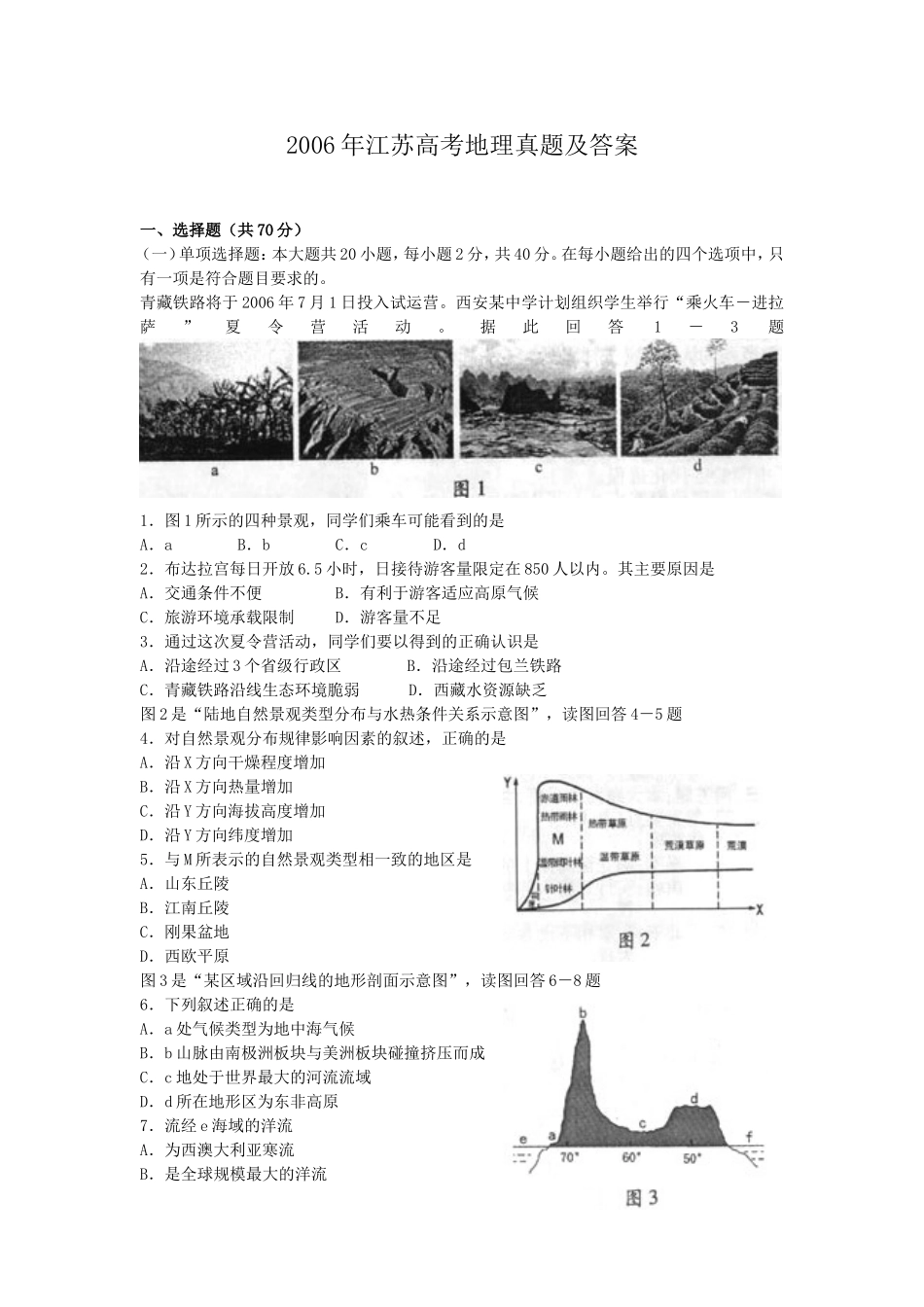 2006年江苏高考地理真题及答案.doc_第1页