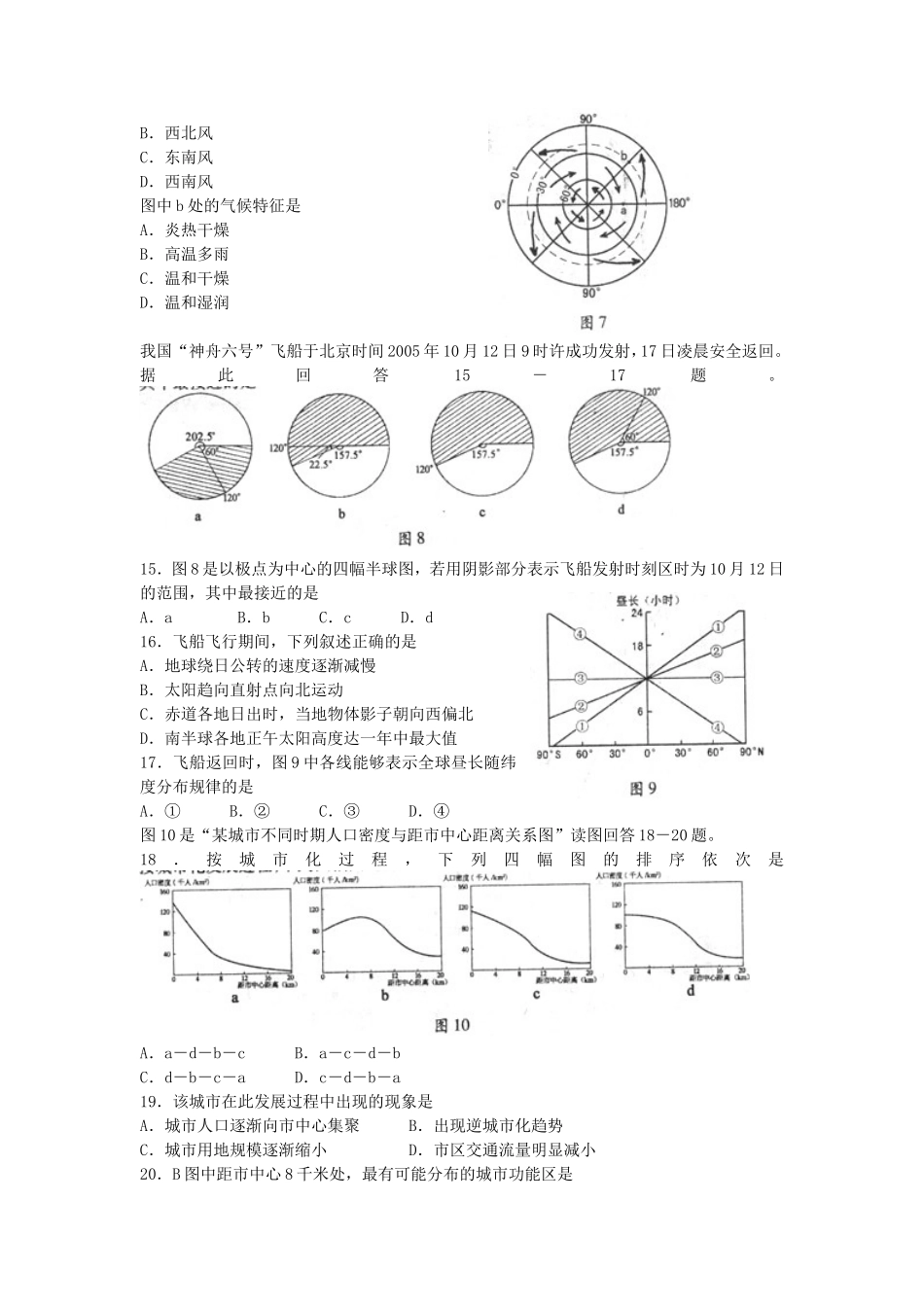 2006年江苏高考地理真题及答案.doc_第3页