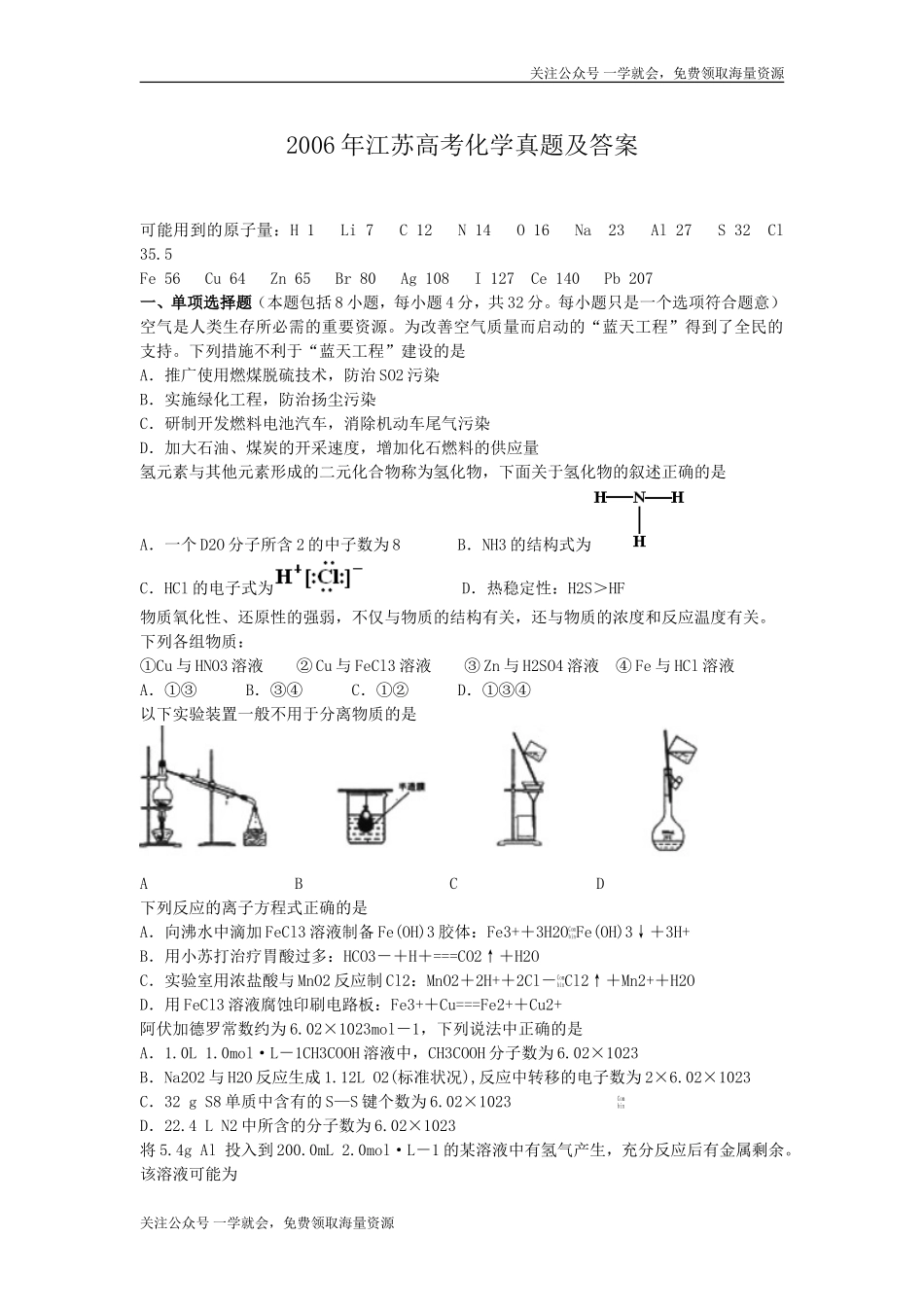 2006年江苏高考化学真题及答案.doc_第1页