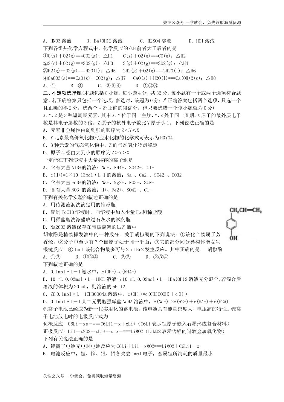 2006年江苏高考化学真题及答案.doc_第2页