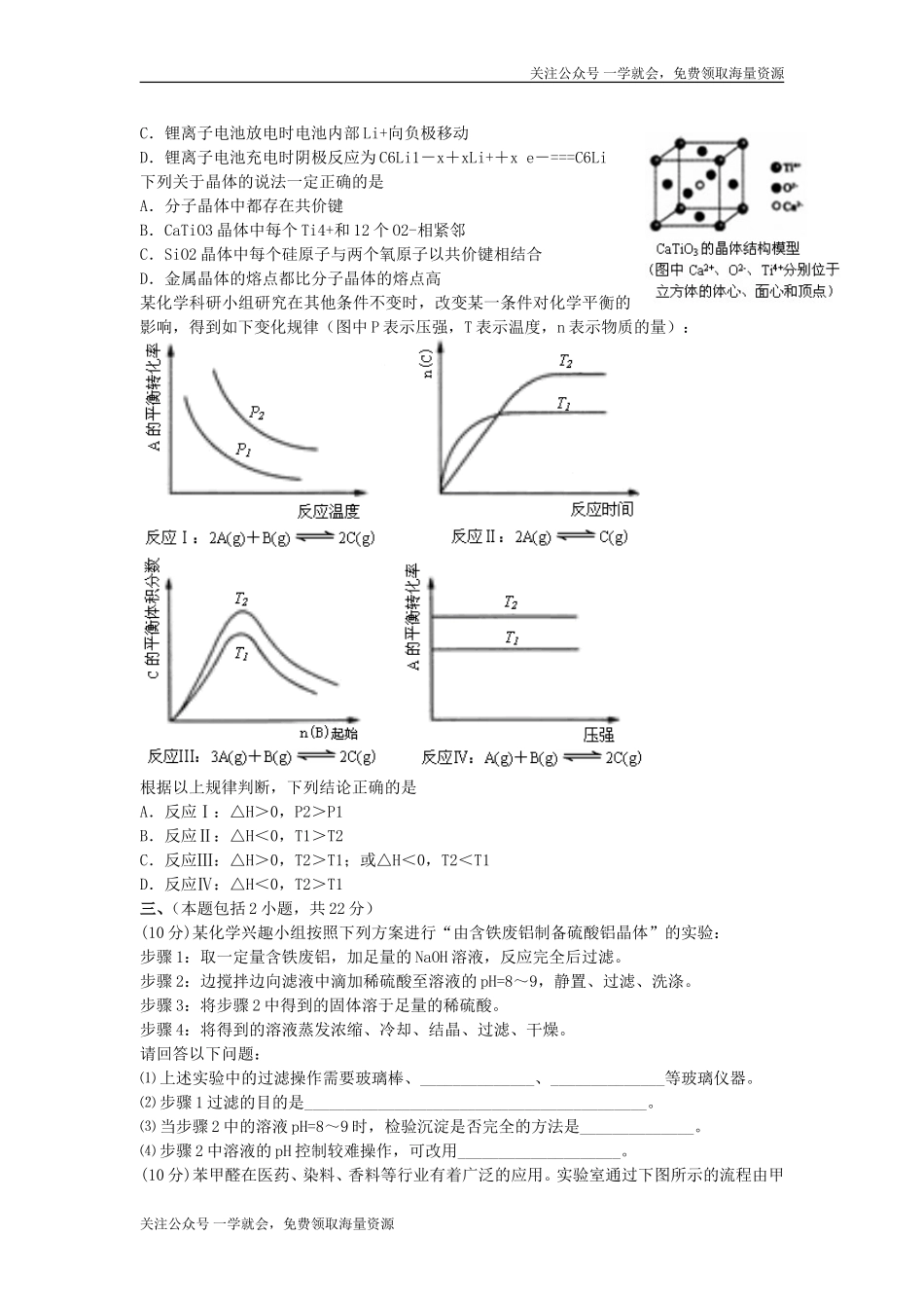 2006年江苏高考化学真题及答案.doc_第3页