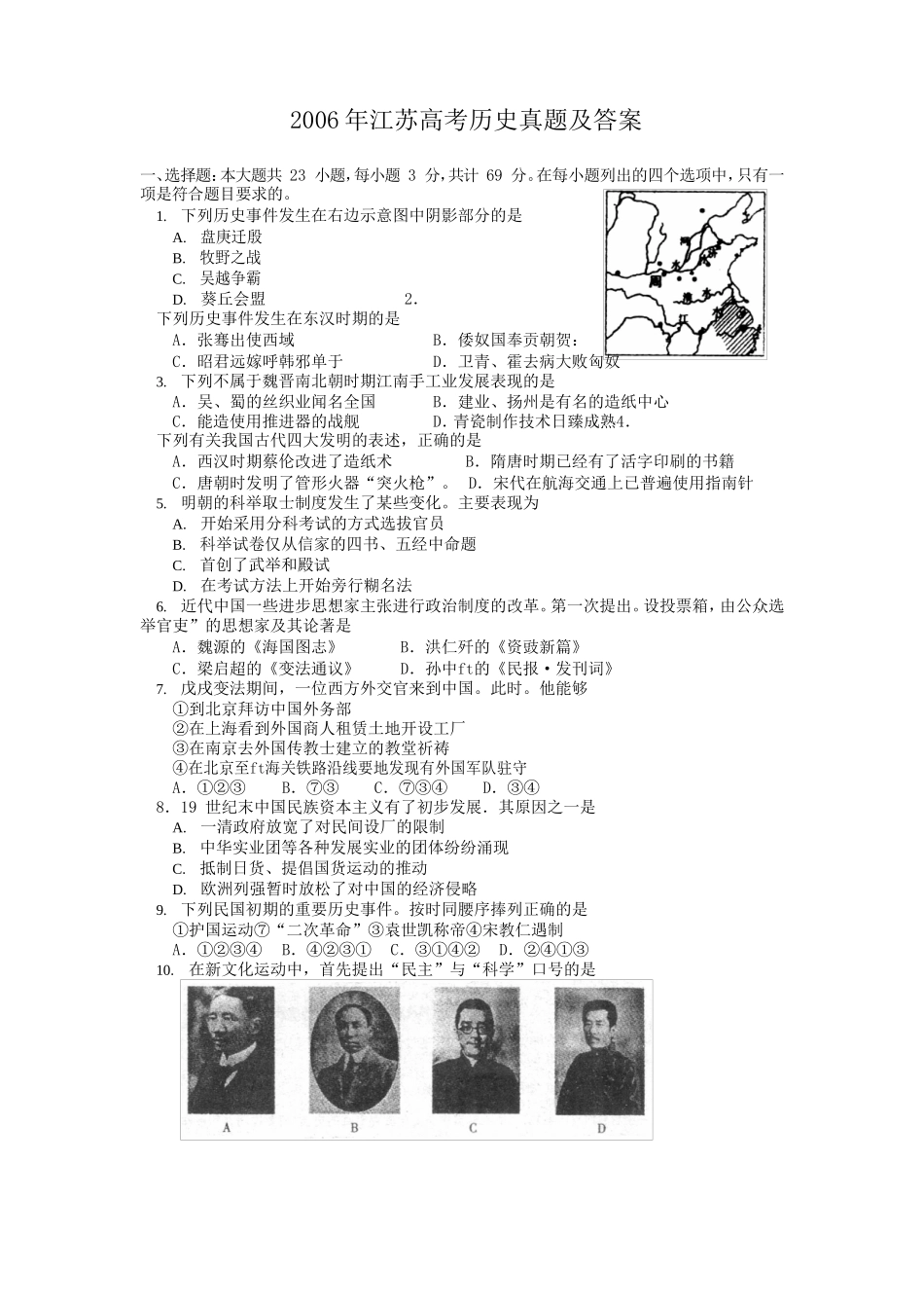 2006年江苏高考历史真题及答案.doc_第1页
