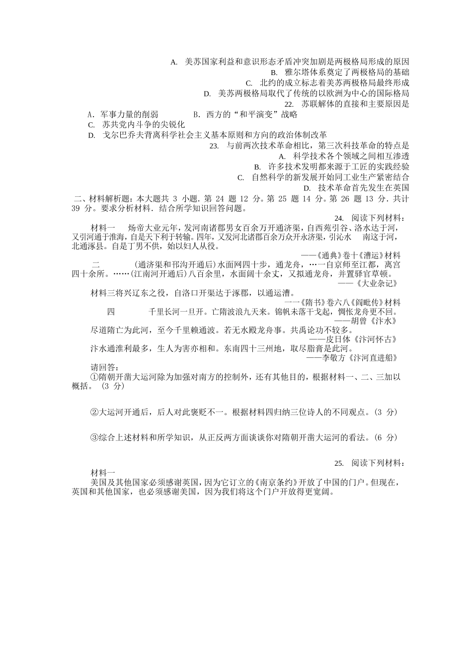 2006年江苏高考历史真题及答案.doc_第3页