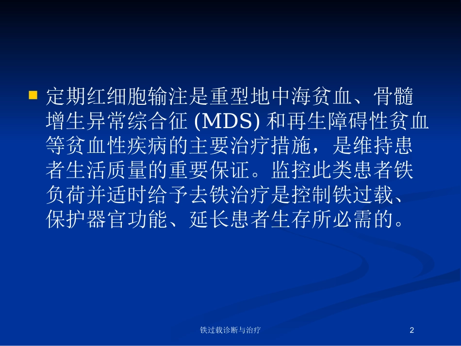 铁过载诊断与治疗培训课件.pptx_第2页