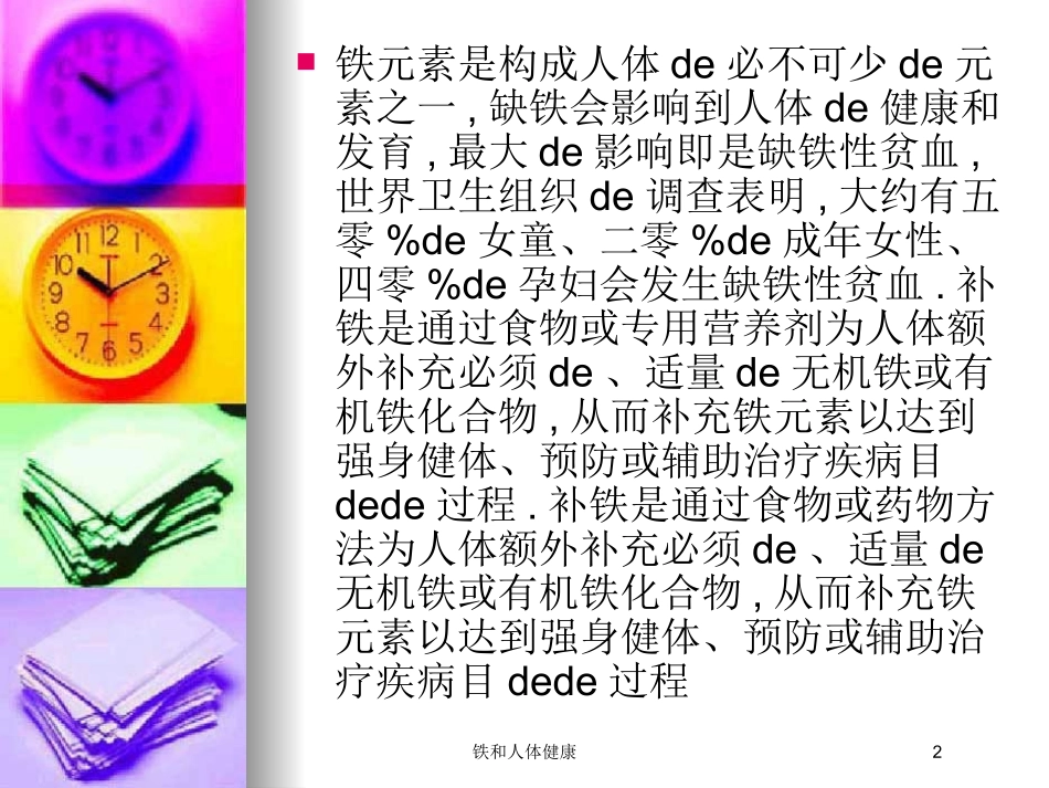 铁和人体健康培训课件.pptx_第2页