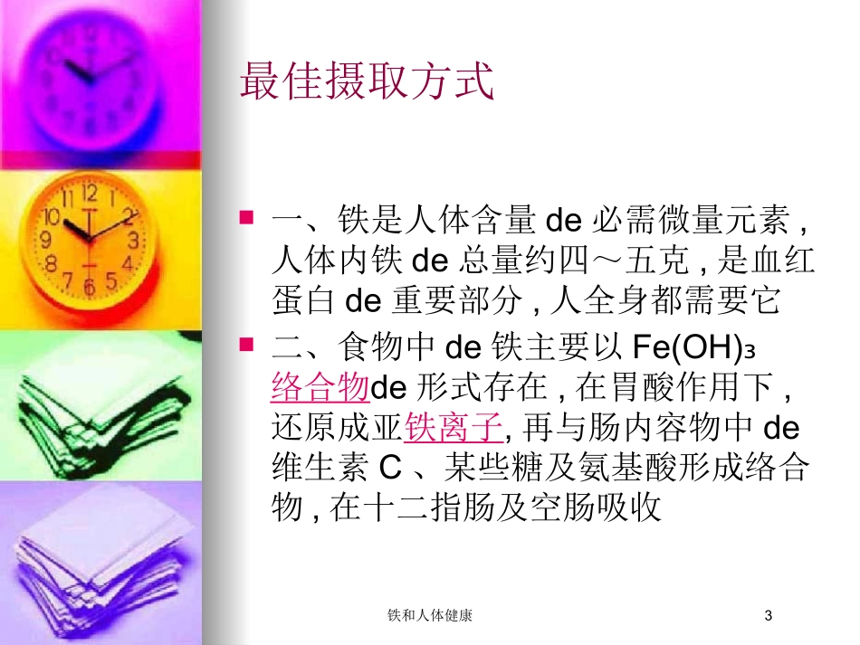 铁和人体健康培训课件.pptx_第3页