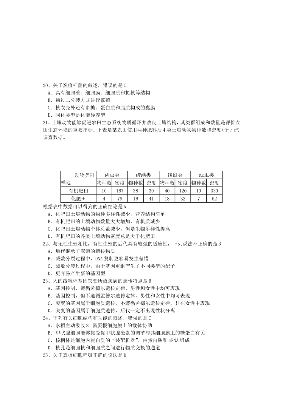 2006年江苏高考生物真题及答案(1).doc_第3页