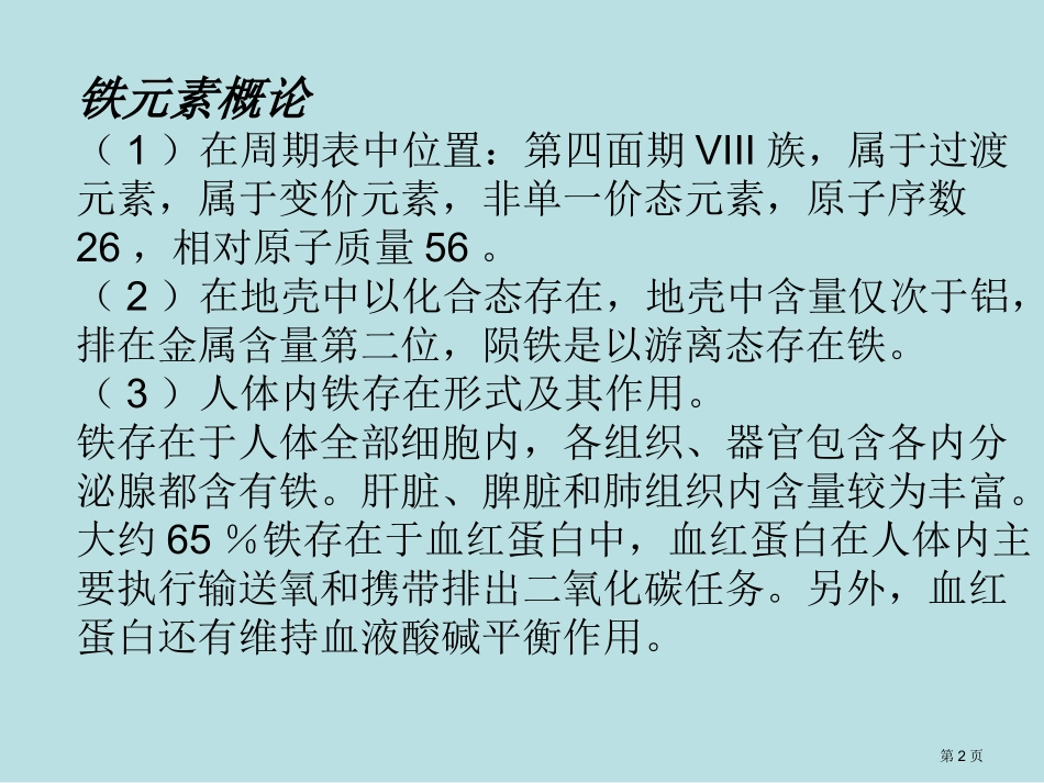 铁及其化合物知识点归纳名师优质课赛课一等奖市公开课获奖课件.pptx_第2页
