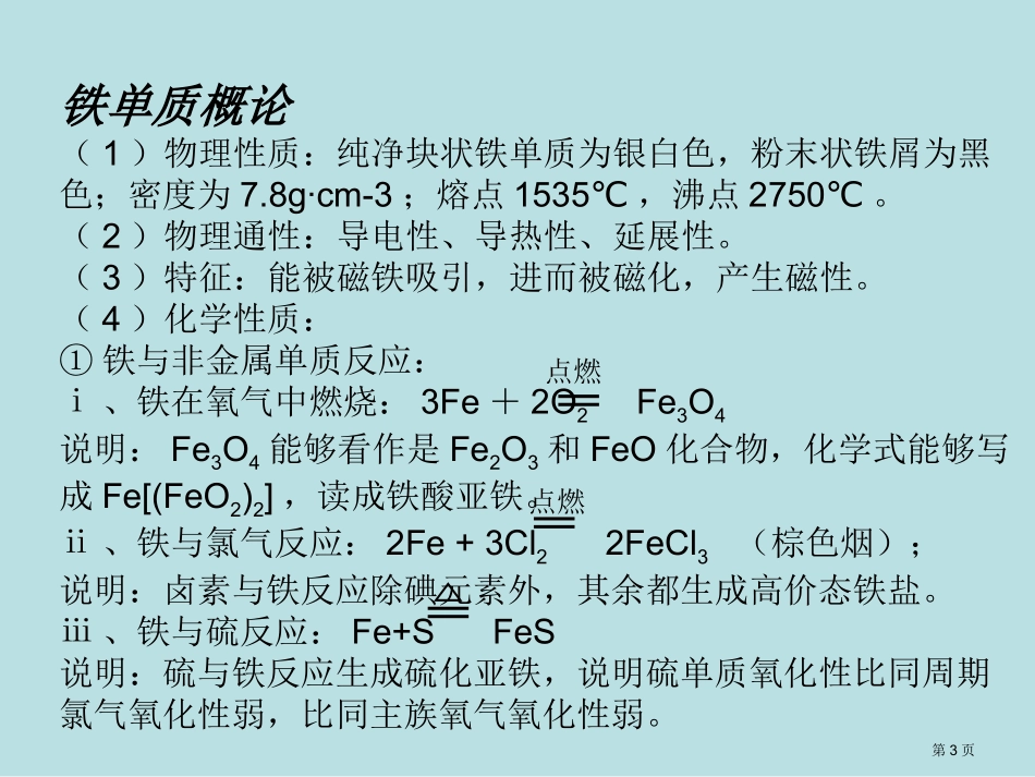 铁及其化合物知识点归纳名师优质课赛课一等奖市公开课获奖课件.pptx_第3页