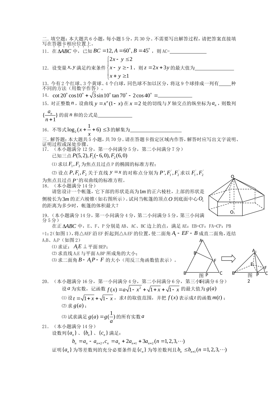 2006年江苏高考数学真题及答案.doc_第2页