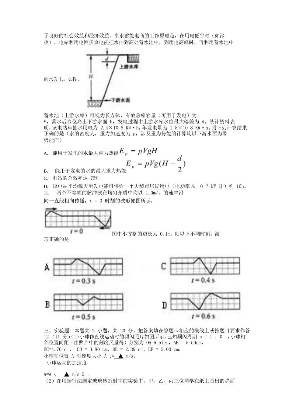 2006年江苏高考物理真题及答案.doc_第3页