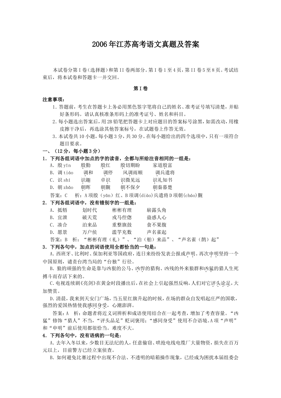 2006年江苏高考语文真题及答案.doc_第1页
