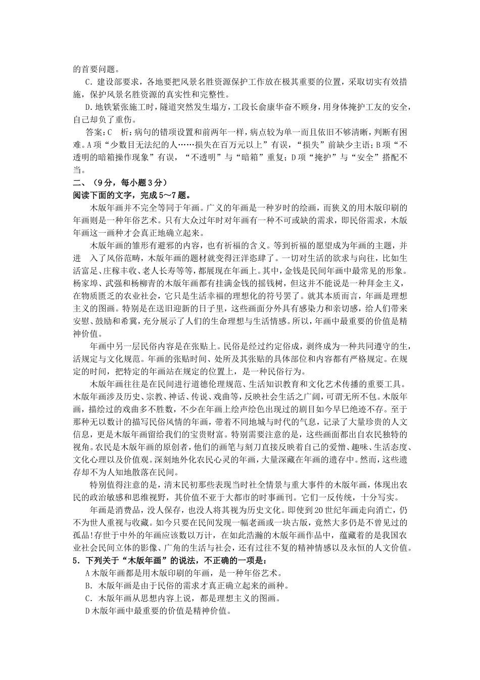 2006年江苏高考语文真题及答案.doc_第2页