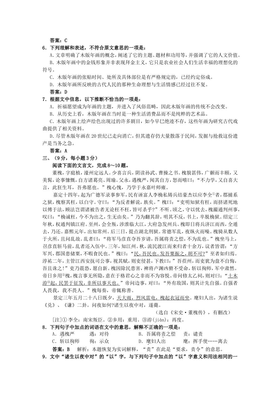 2006年江苏高考语文真题及答案.doc_第3页