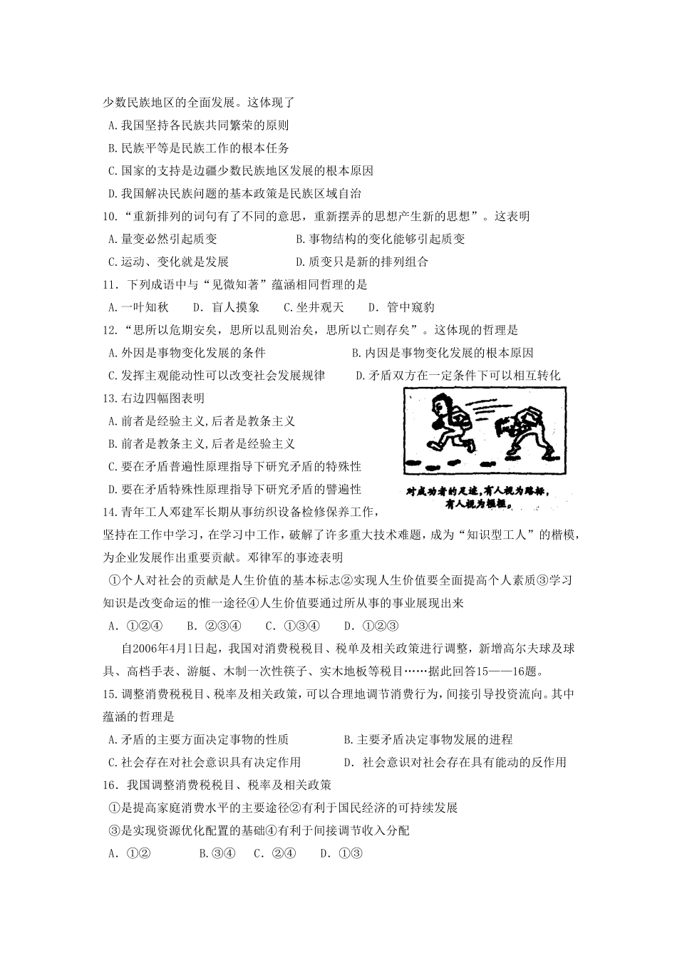 2006年江苏高考政治真题及答案(1).doc_第2页
