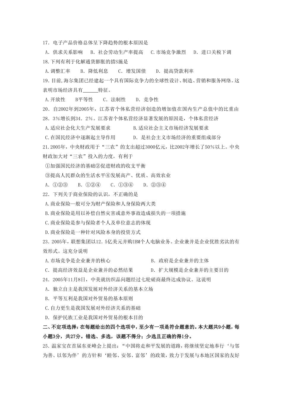 2006年江苏高考政治真题及答案(1).doc_第3页
