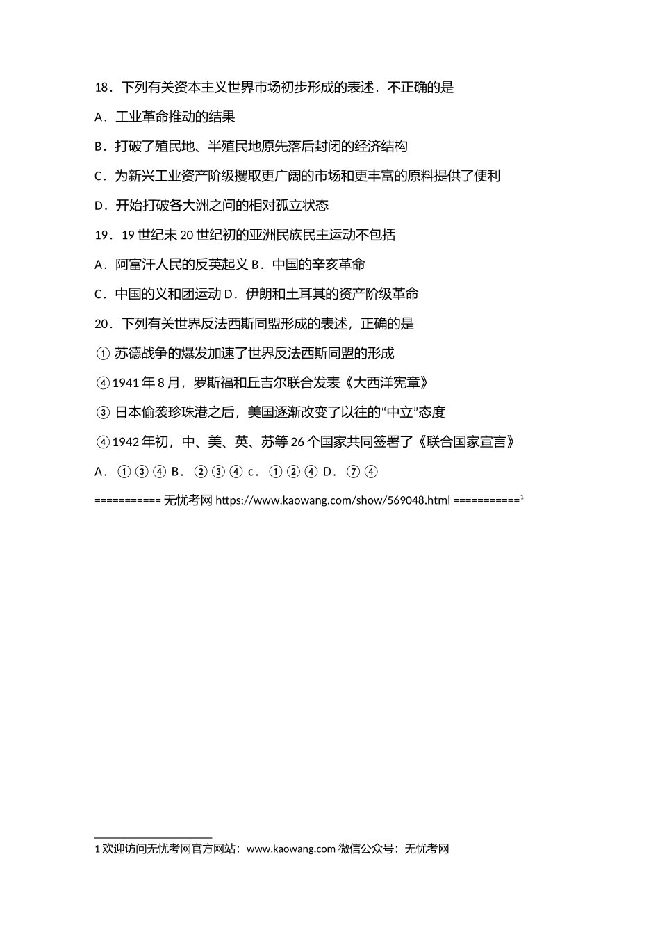 2006年江苏省历史高考试卷2.doc.docx_第2页