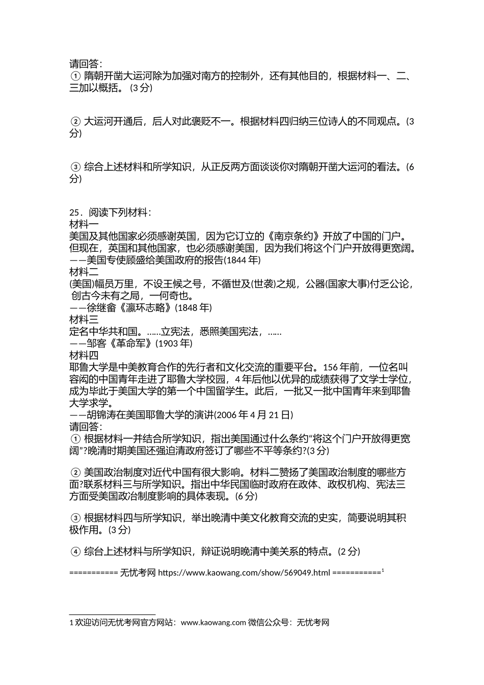 2006年江苏省历史高考试卷3.doc.docx_第2页