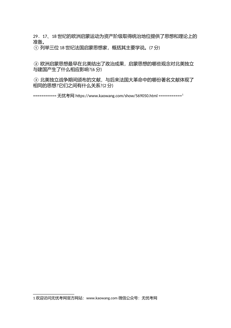 2006年江苏省历史高考试卷4.doc.docx_第2页