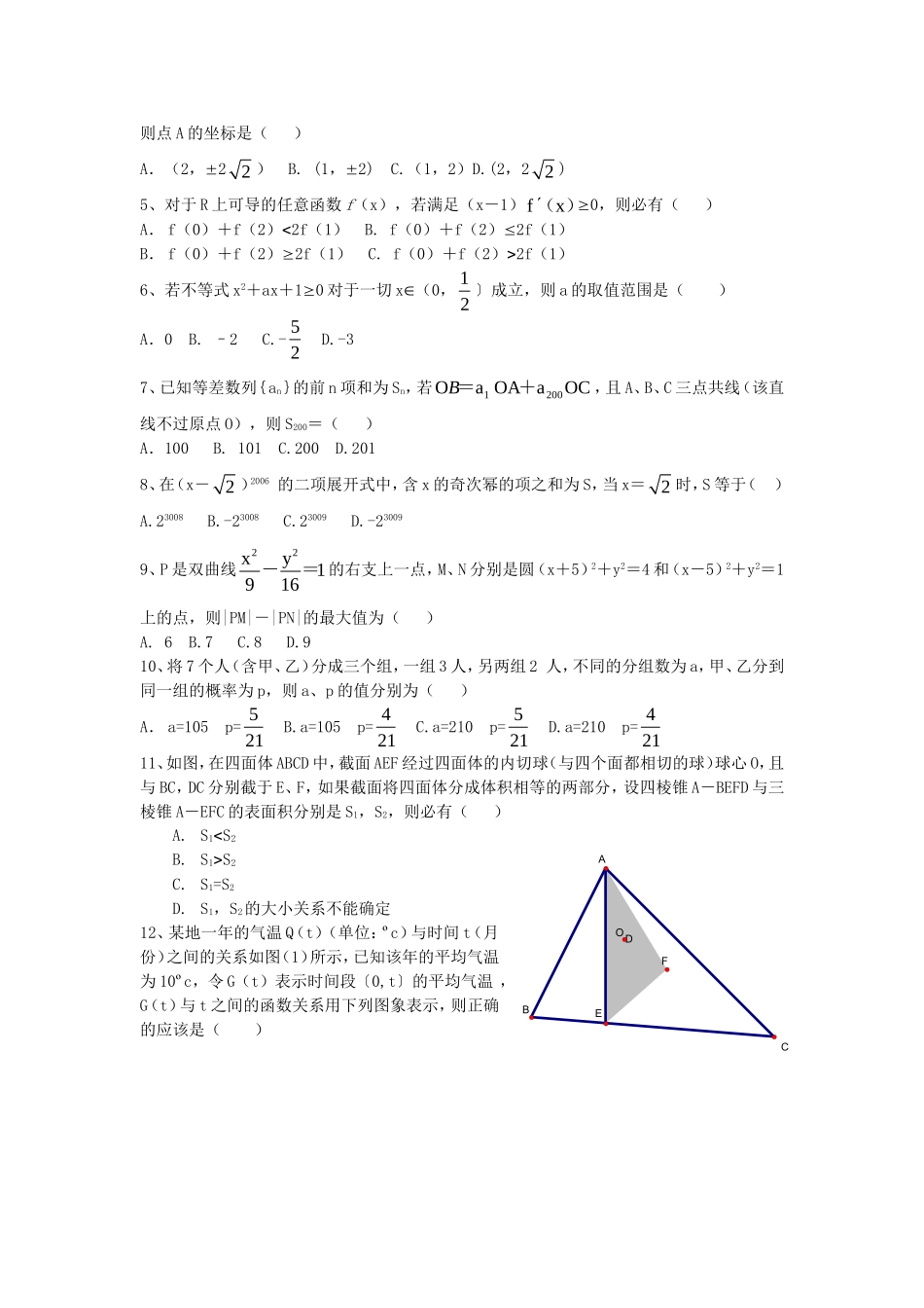 2006年江西高考理科数学真题及答案.doc_第2页