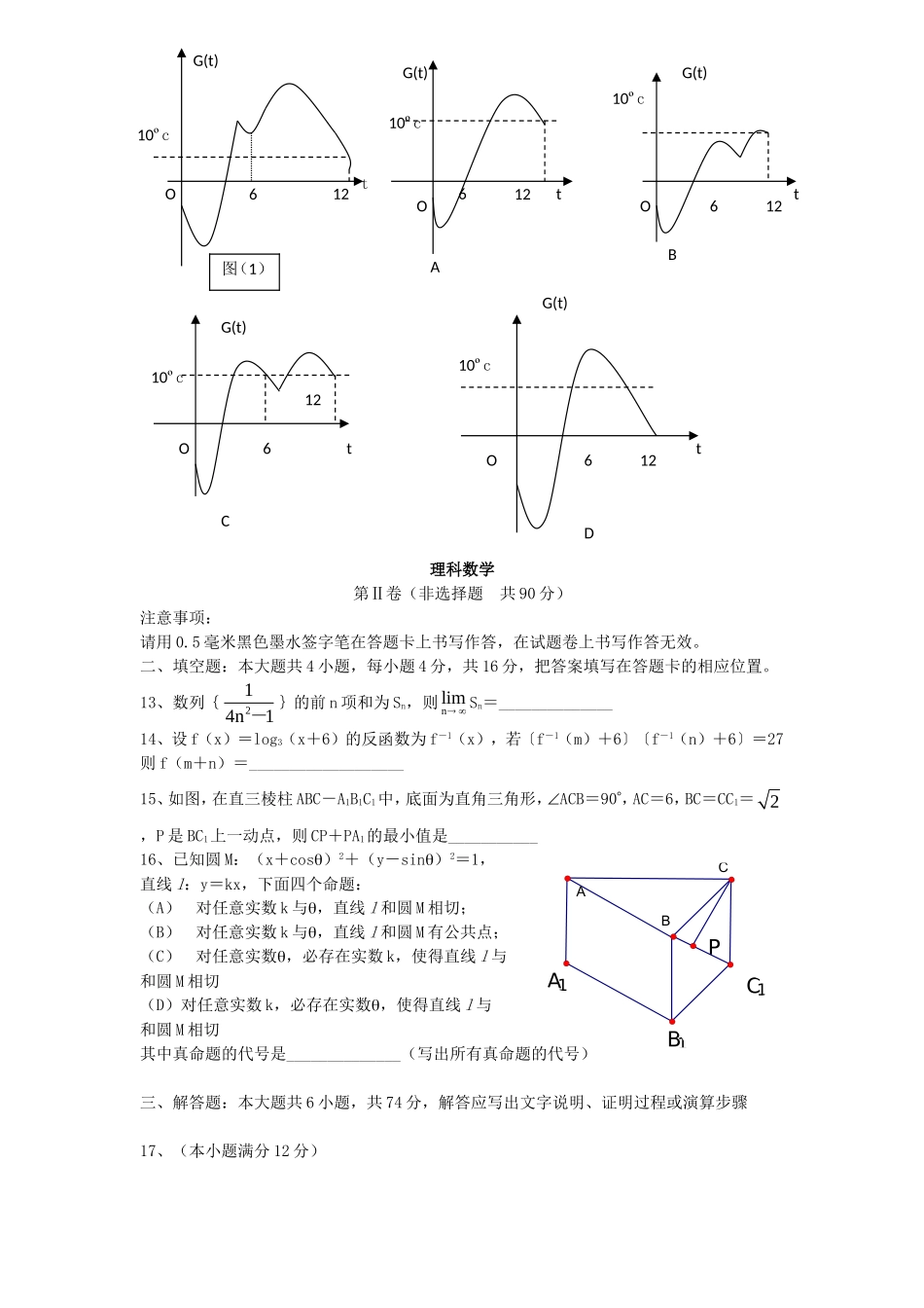 2006年江西高考理科数学真题及答案.doc_第3页