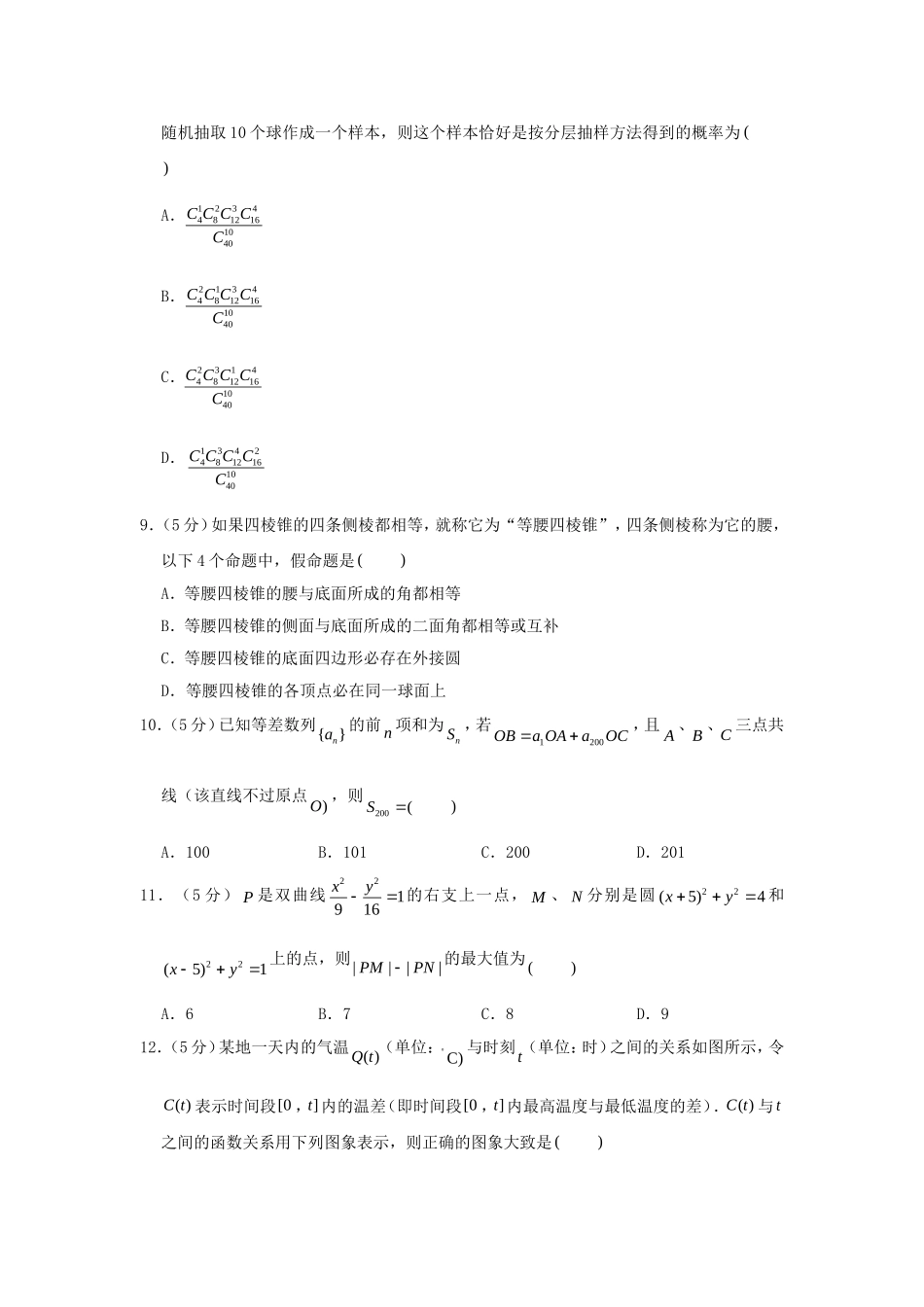 2006年江西高考文科数学真题及答案.doc_第2页