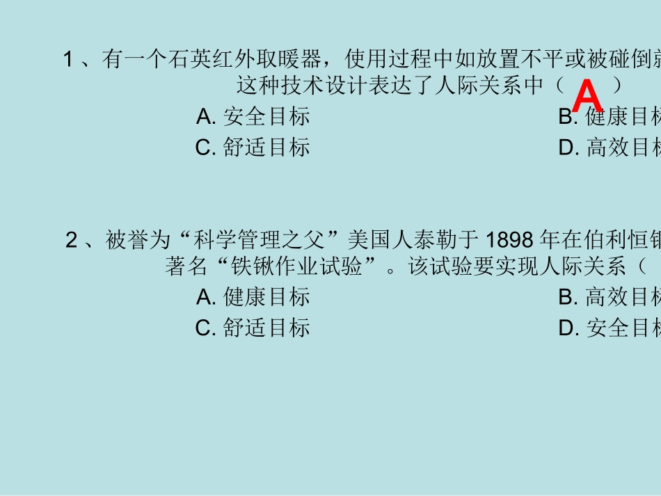 通用技术测试题设计中的人人机关系课堂练习名师优质课赛课一等奖市公开课获奖课件.pptx_第2页