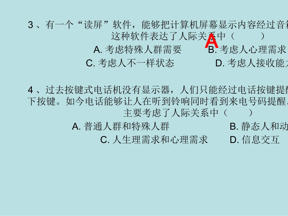 通用技术测试题设计中的人人机关系课堂练习名师优质课赛课一等奖市公开课获奖课件.pptx_第3页