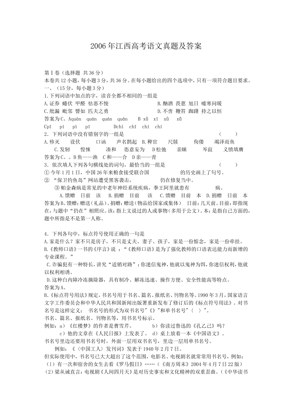 2006年江西高考语文真题及答案.doc_第1页