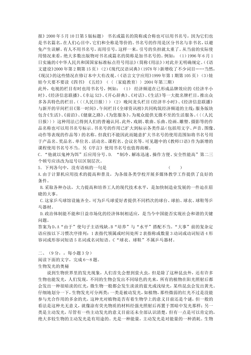 2006年江西高考语文真题及答案.doc_第2页