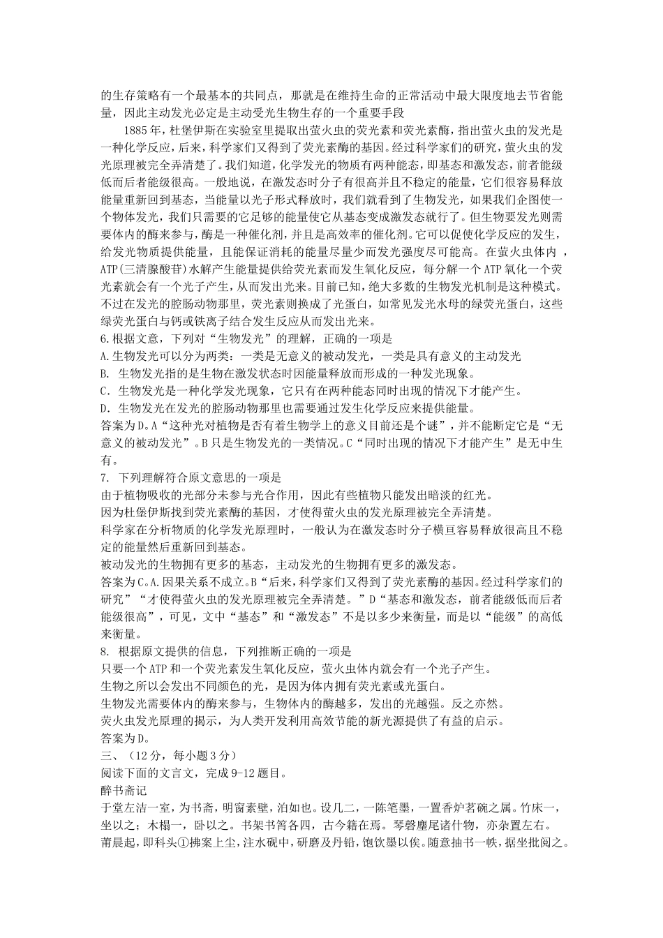 2006年江西高考语文真题及答案.doc_第3页