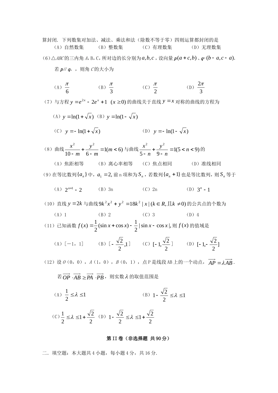2006年辽宁高考理科数学真题及答案.doc_第2页