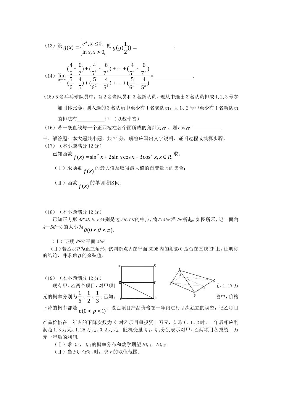 2006年辽宁高考理科数学真题及答案.doc_第3页